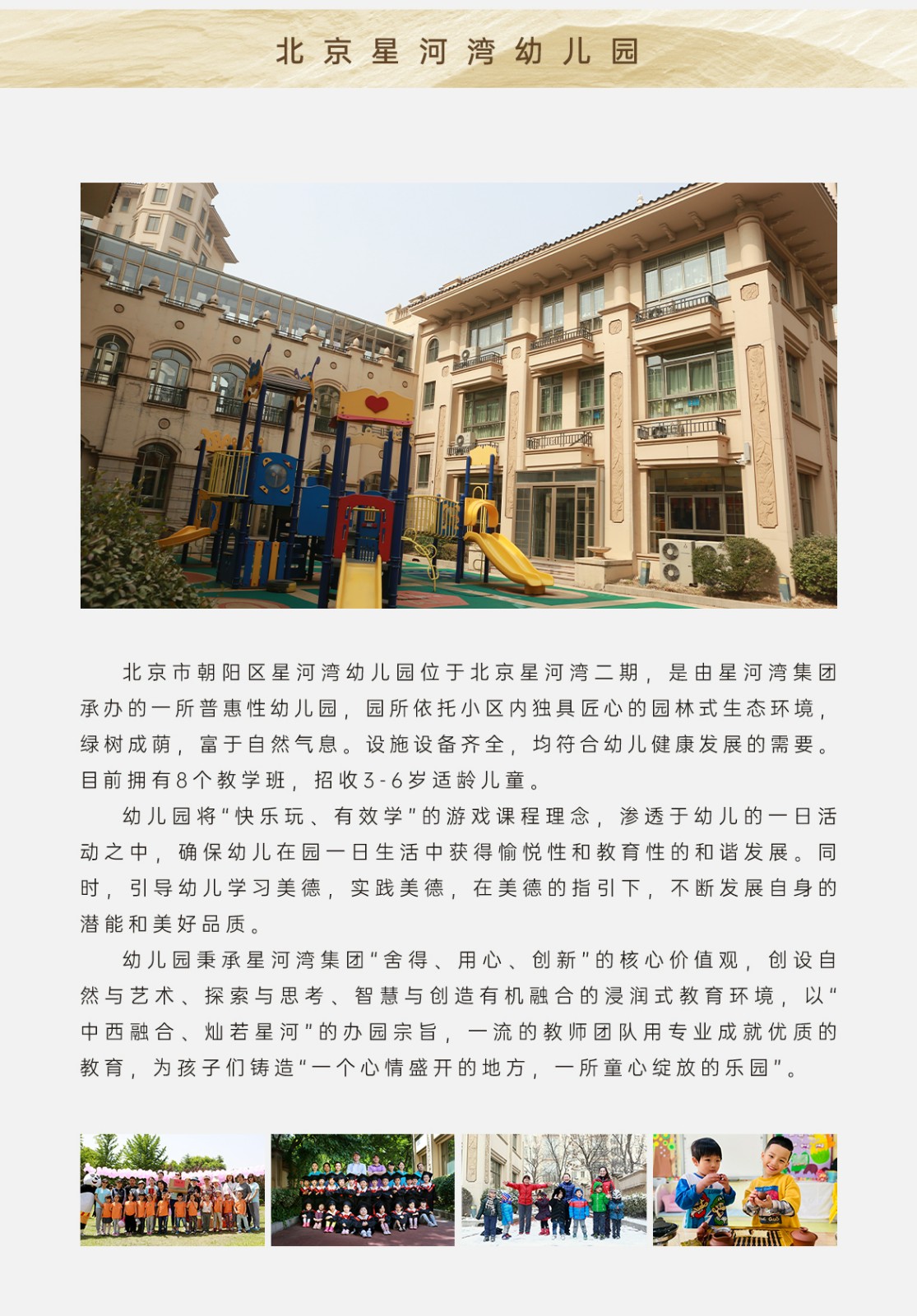 北京星河灣幼兒園.jpg